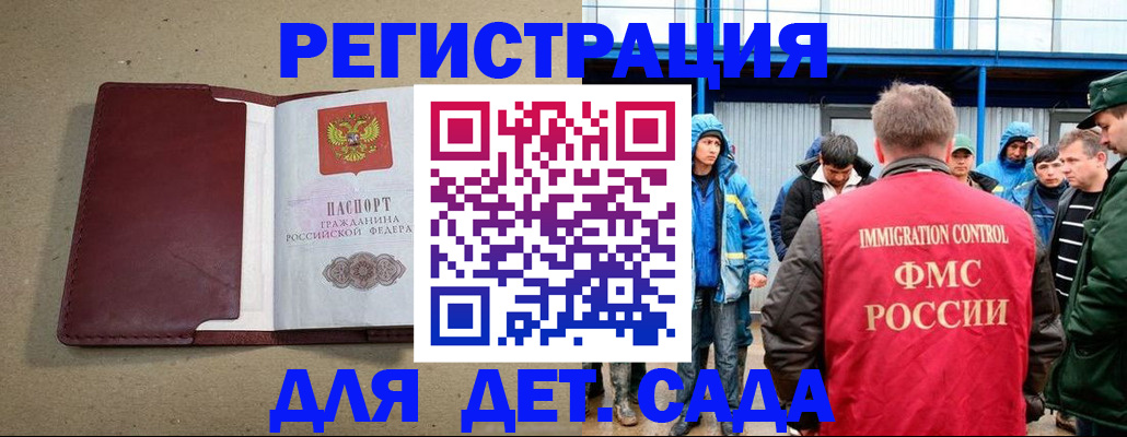 прописка в Никольске